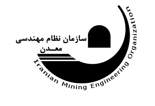  سازمان نظام مهندسی معدن استان آذربایجان شرقی