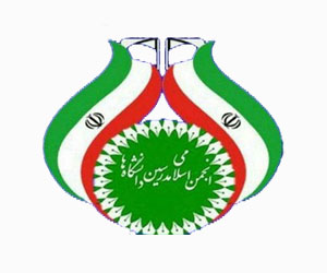 انجمن اسلامی مدرسین دانشگاه ها