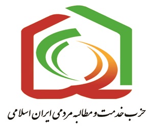 حزب خدمت و مطالبه مردم ایران